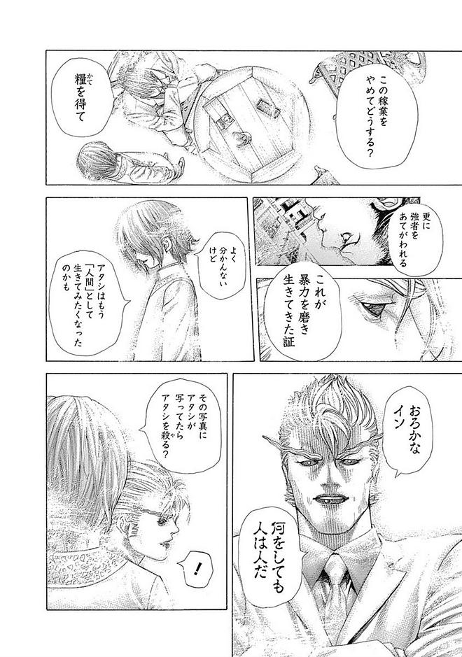 Usogui - Chapter 421 - Page 4
